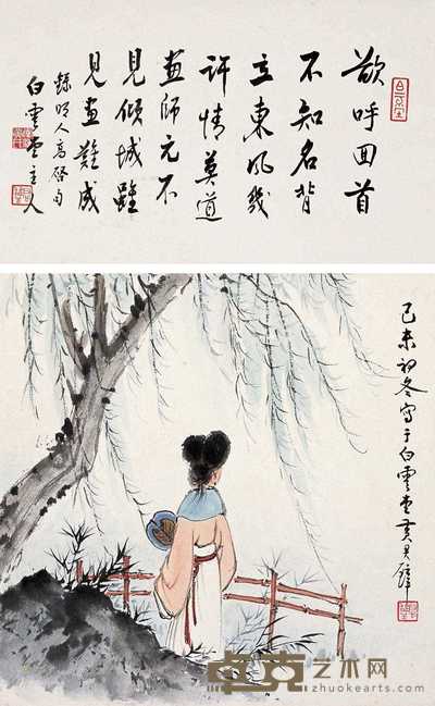 黄君璧 己未（1979）年作 人物 书法 立轴 29×30cm